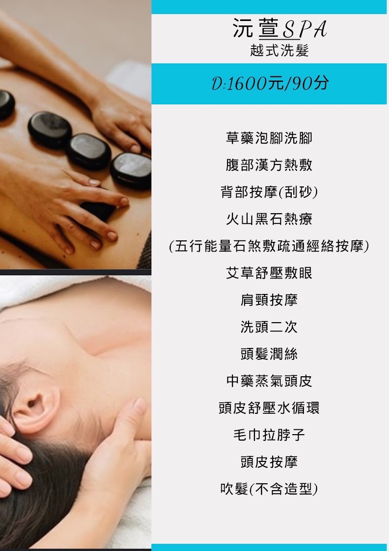 沅萱越式洗髮SPA - 店家實景照片 1 - 新北