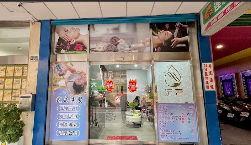 沅萱越式洗髮SPA - 店家實景照片 7 - 新北