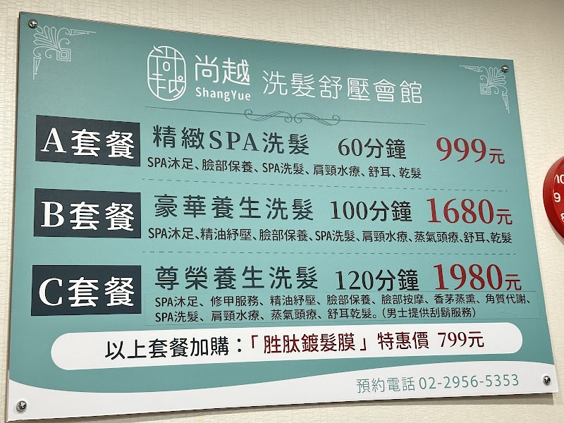 尚越洗髮舒壓會館-板橋店 - 店家實景照片 1 - 新北