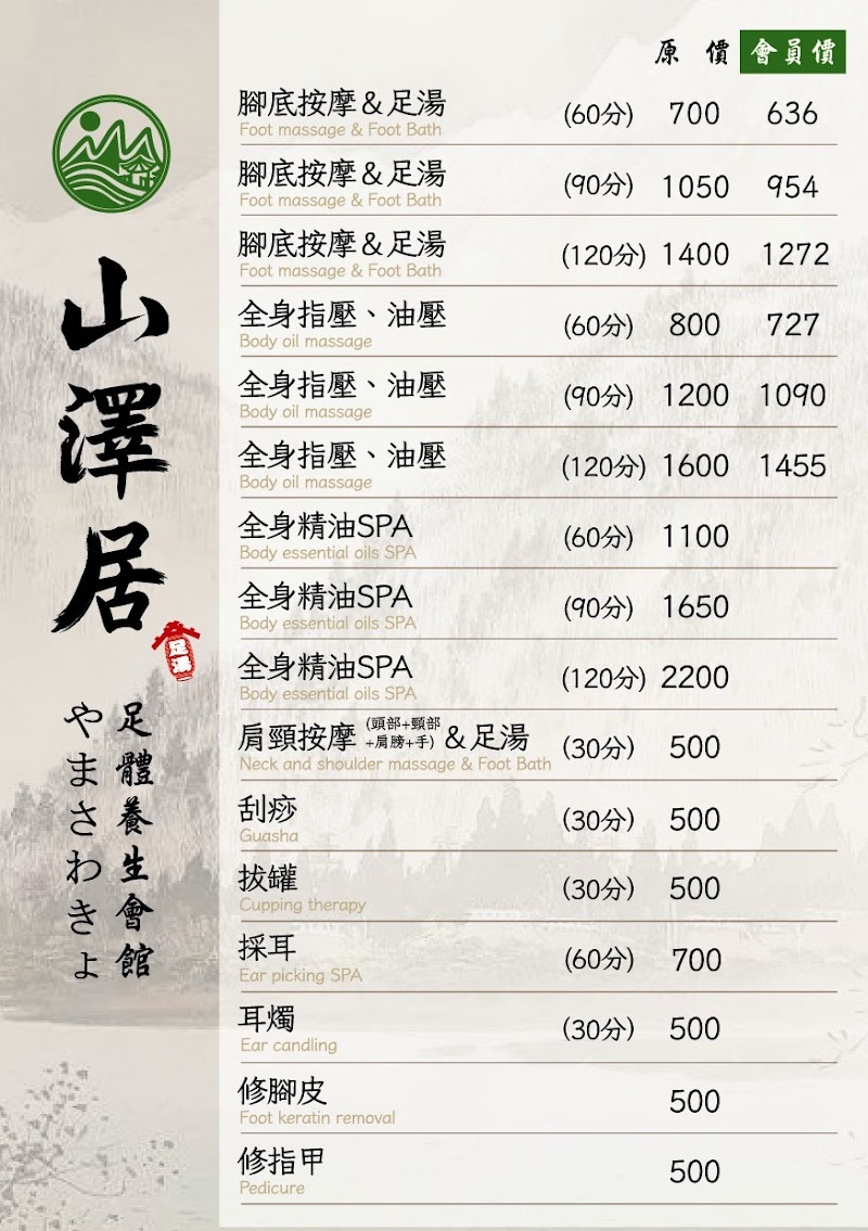 山澤居足體養生會館店家實景照片20 - 嘉義
