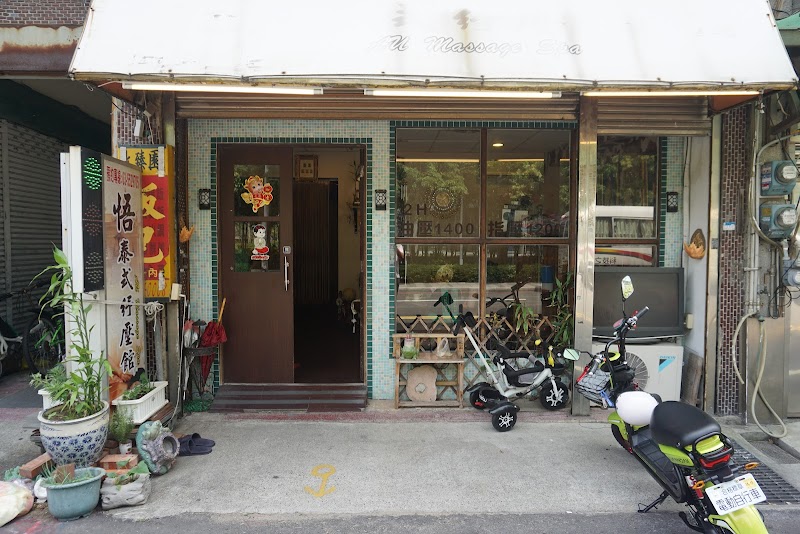悟泰式紓壓養生館店家實景照片1 - 新竹
