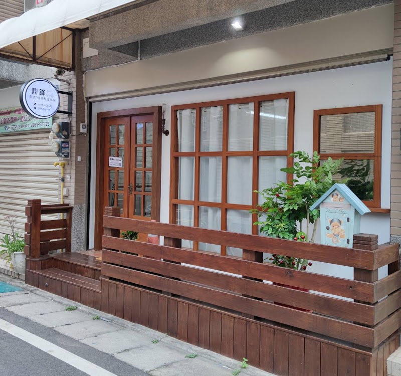 鼎鋒整復店家實景照片1 - 新竹