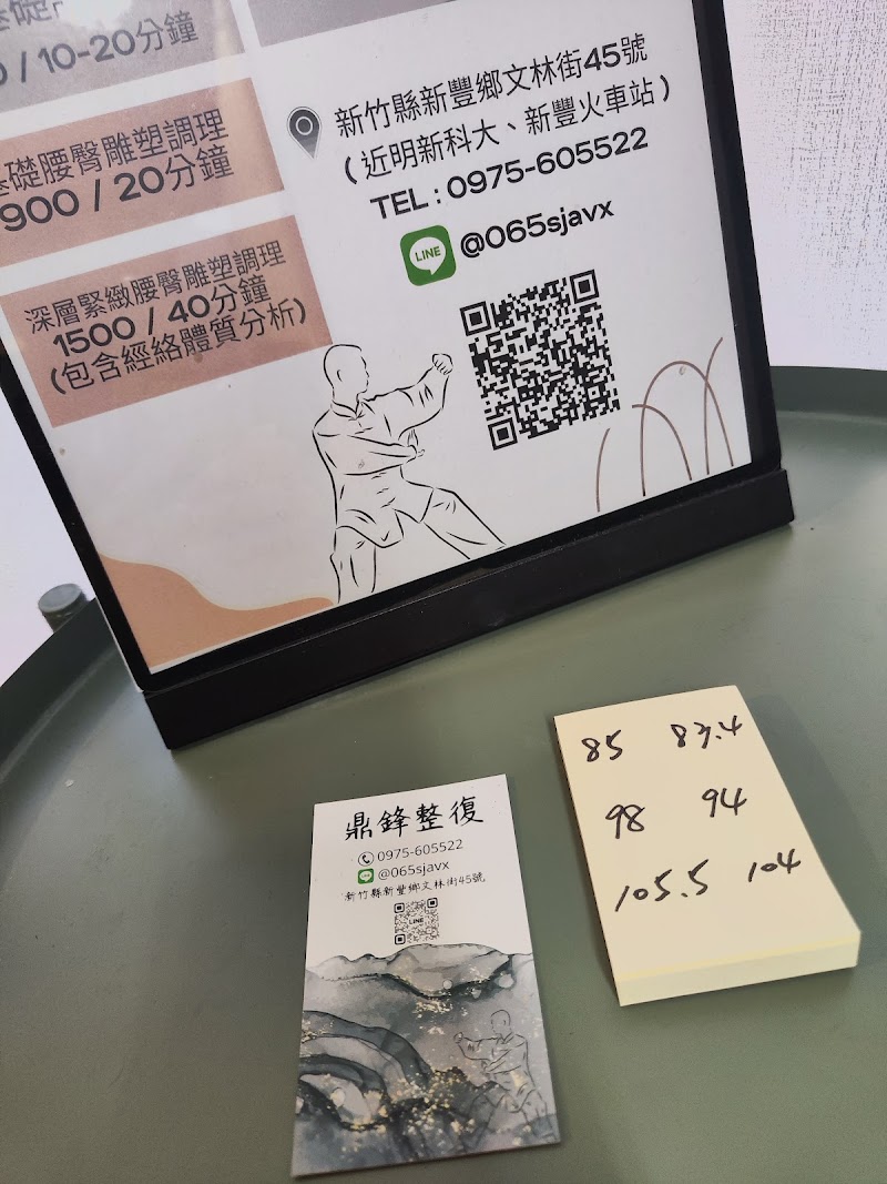 鼎鋒整復店家實景照片2 - 新竹