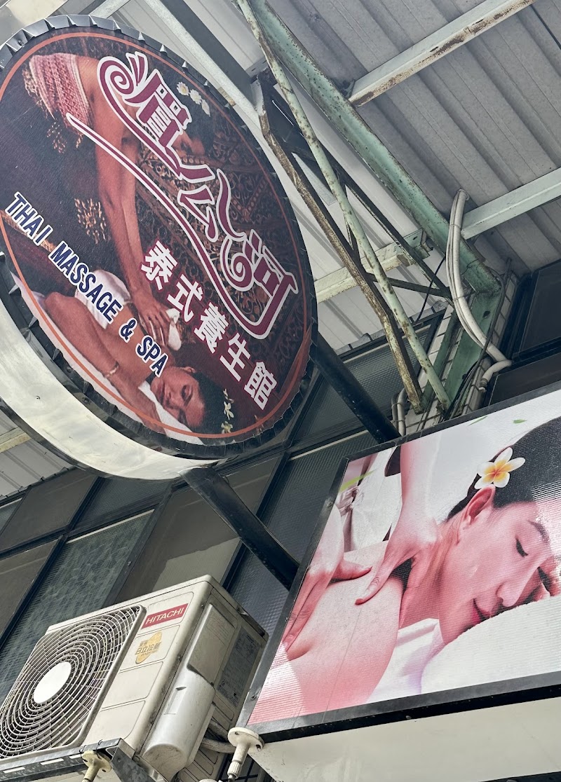 竹東湄公河泰式養身館店家實景照片8 - 新竹