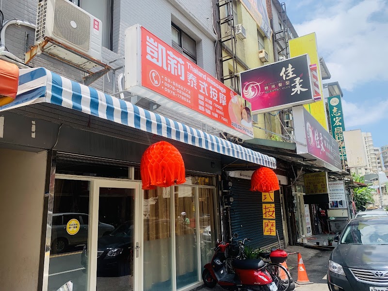 凱莉純泰式按摩店家照片
