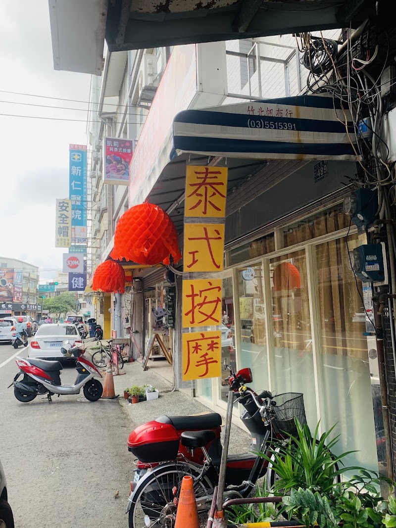 凱莉純泰式按摩店家實景照片4 - 新竹