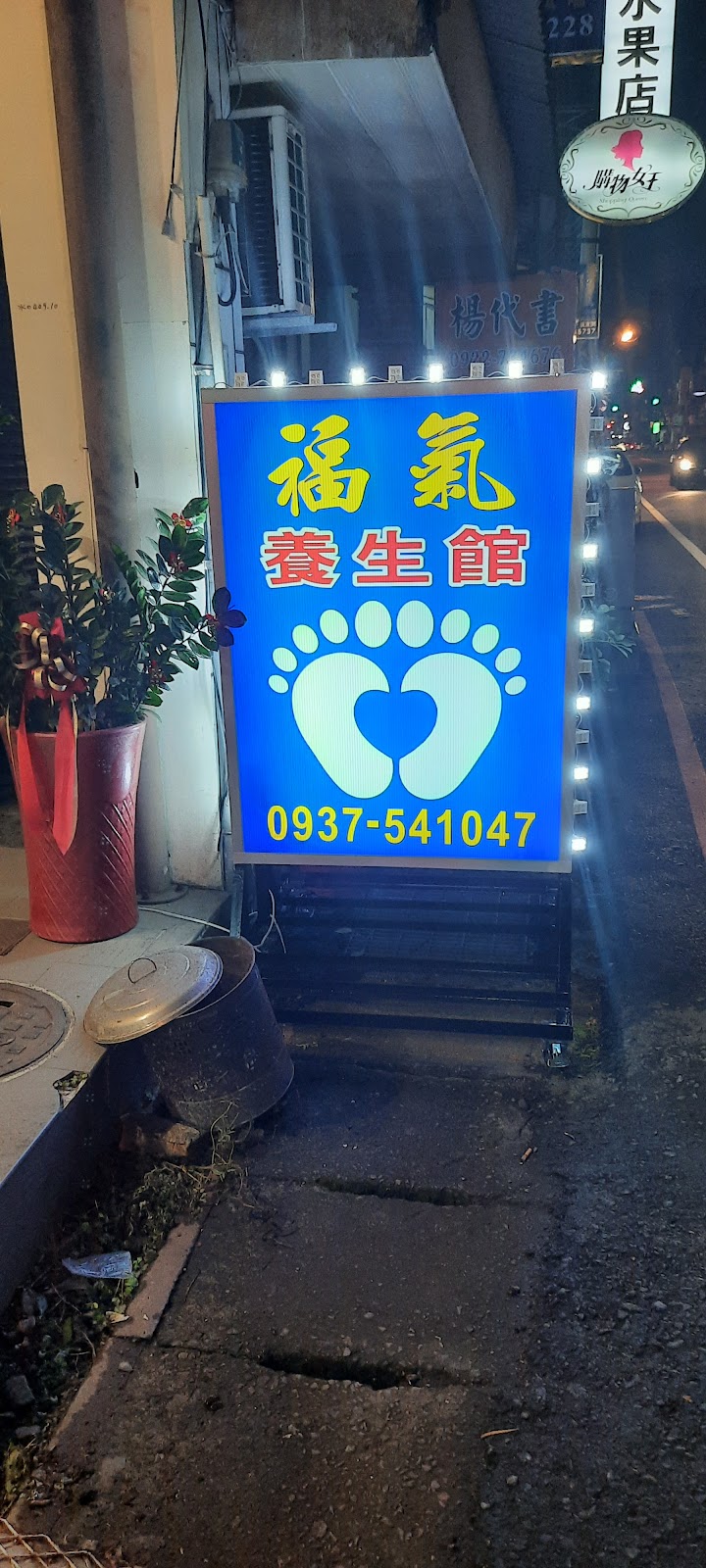 福氣養生館店家實景照片7 - 宜蘭