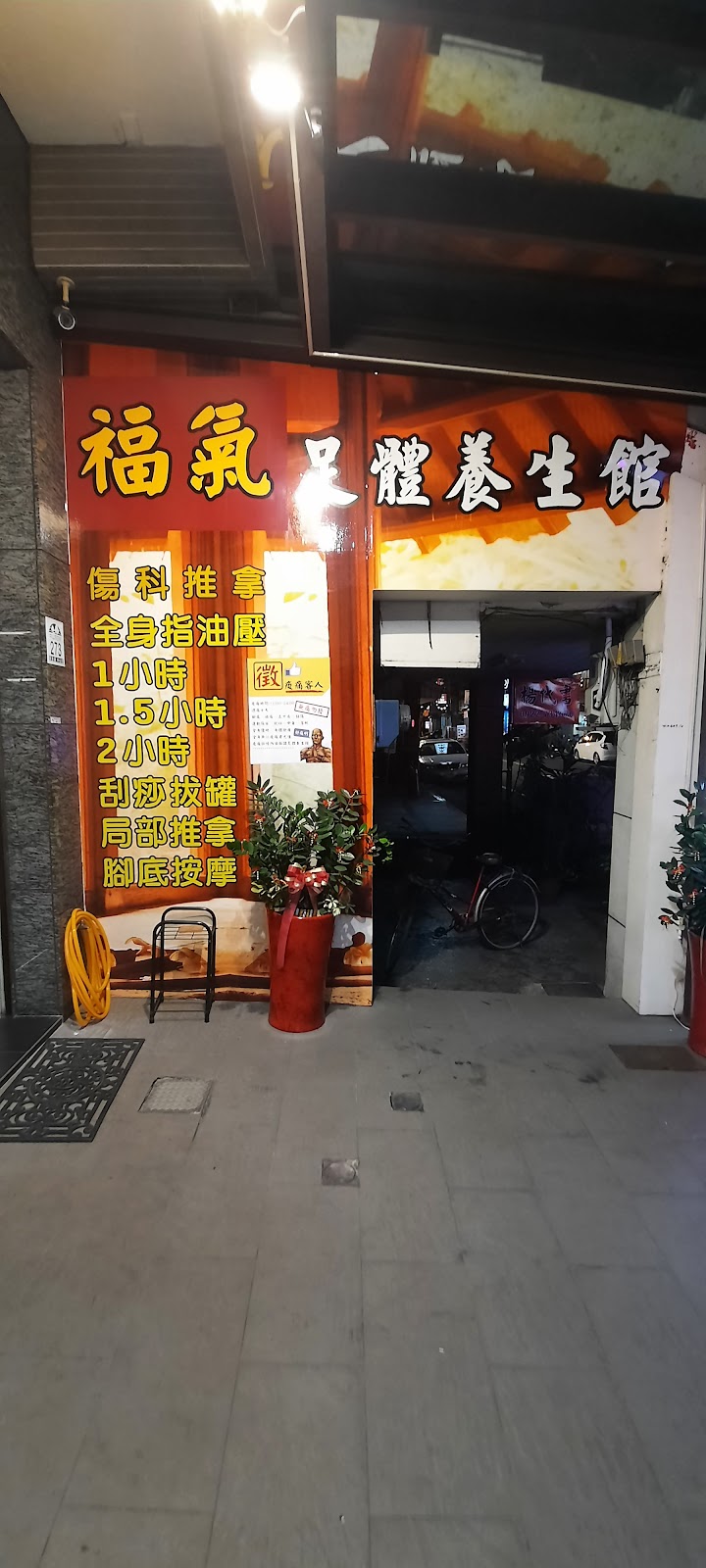 福氣養生館店家實景照片8 - 宜蘭