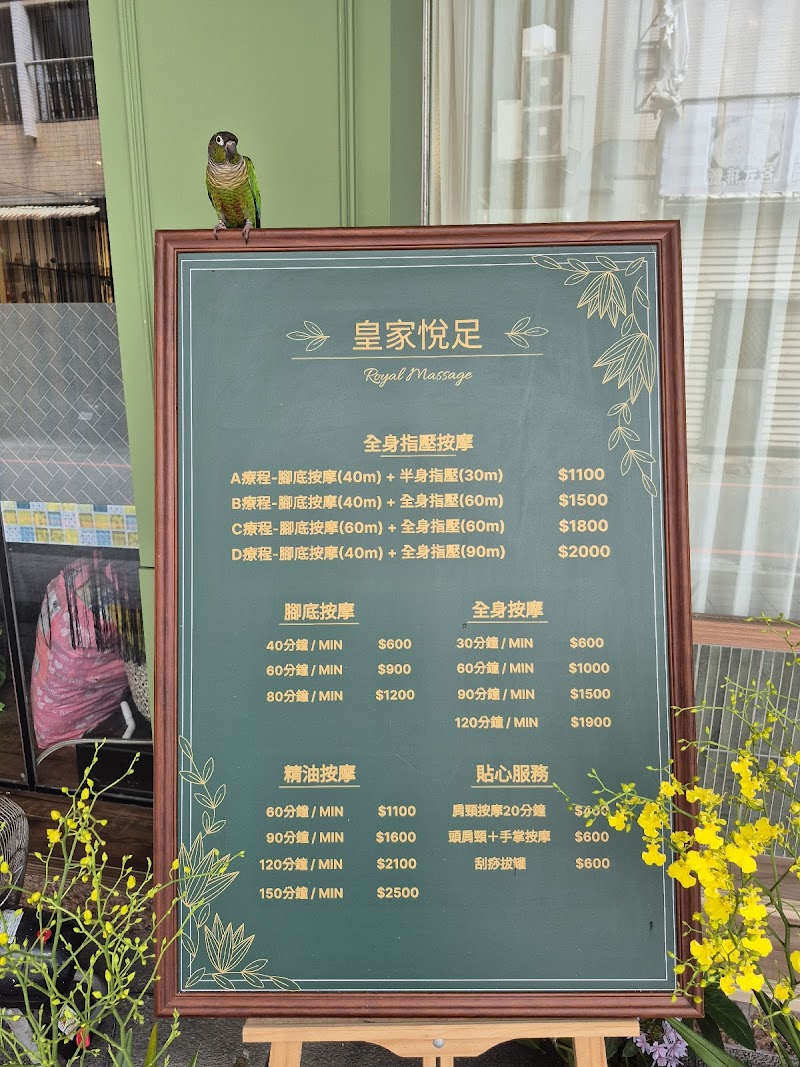 皇家悅足養生館店家實景照片1 - 宜蘭
