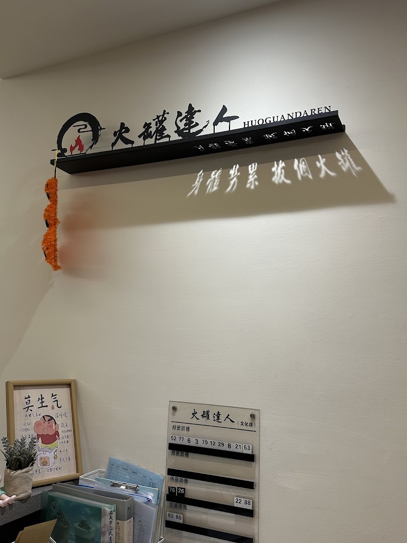 火罐達人足體按摩 文化店 - 店家實景照片 7 - 嘉義