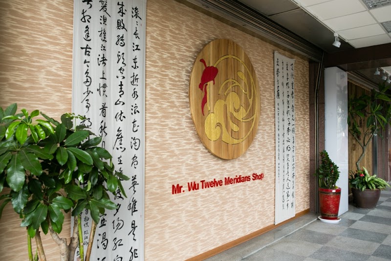 吳先生十二經脈館店家實景照片3 - 新竹