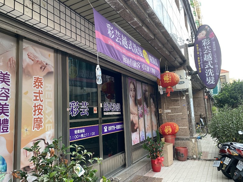 彩芸泰式全身按摩店家實景照片14 - 雲林