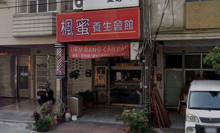楓蜜養生會館店家照片