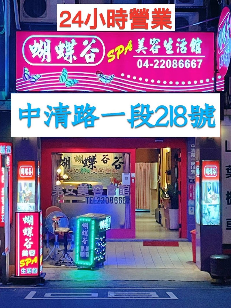 蝴蝶谷美容spa會館 - 店家實景照片 1 - 台中