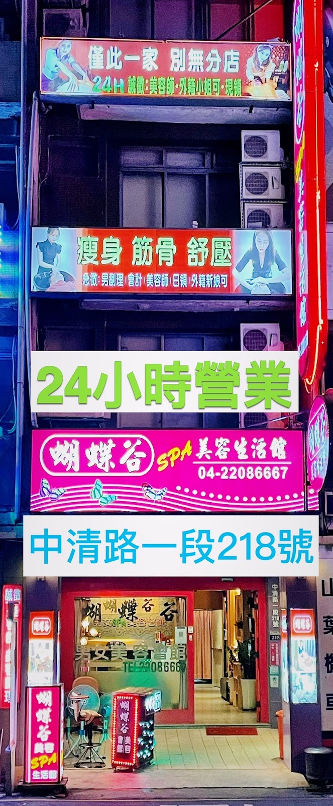 蝴蝶谷美容spa會館 - 店家實景照片 5 - 台中