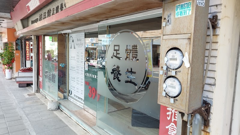 柿品館足體養生會館 - 店家實景照片 5 - 澎湖