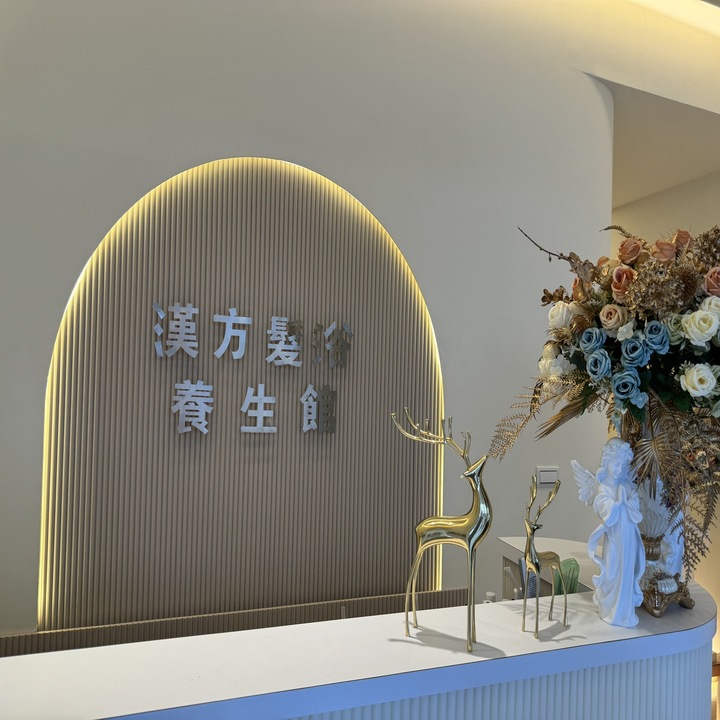 漢方髮浴 spa足體養生會館 - 店家實景照片 4 - 澎湖