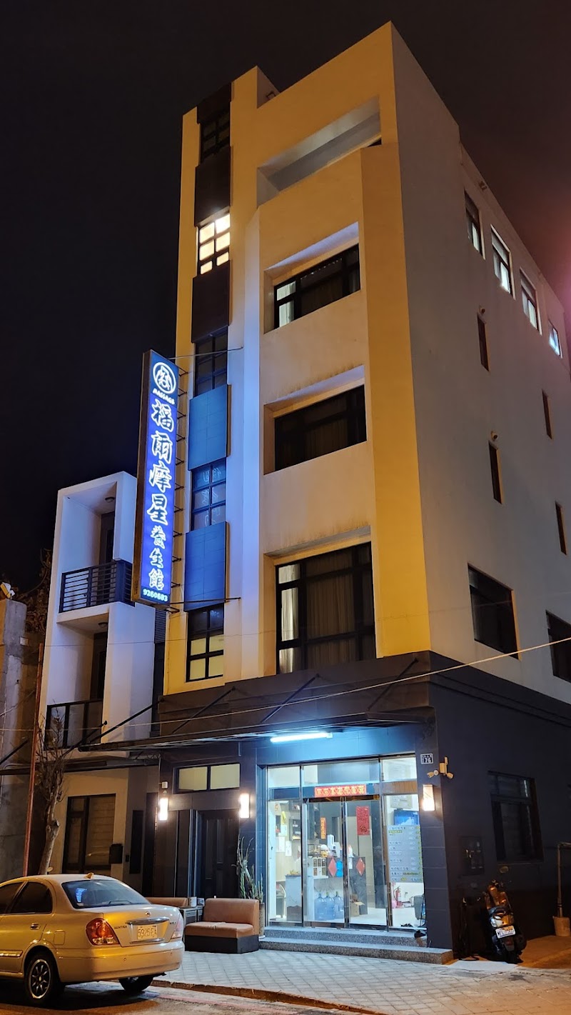 福爾摩星養生館 - 店家實景照片 4 - 澎湖