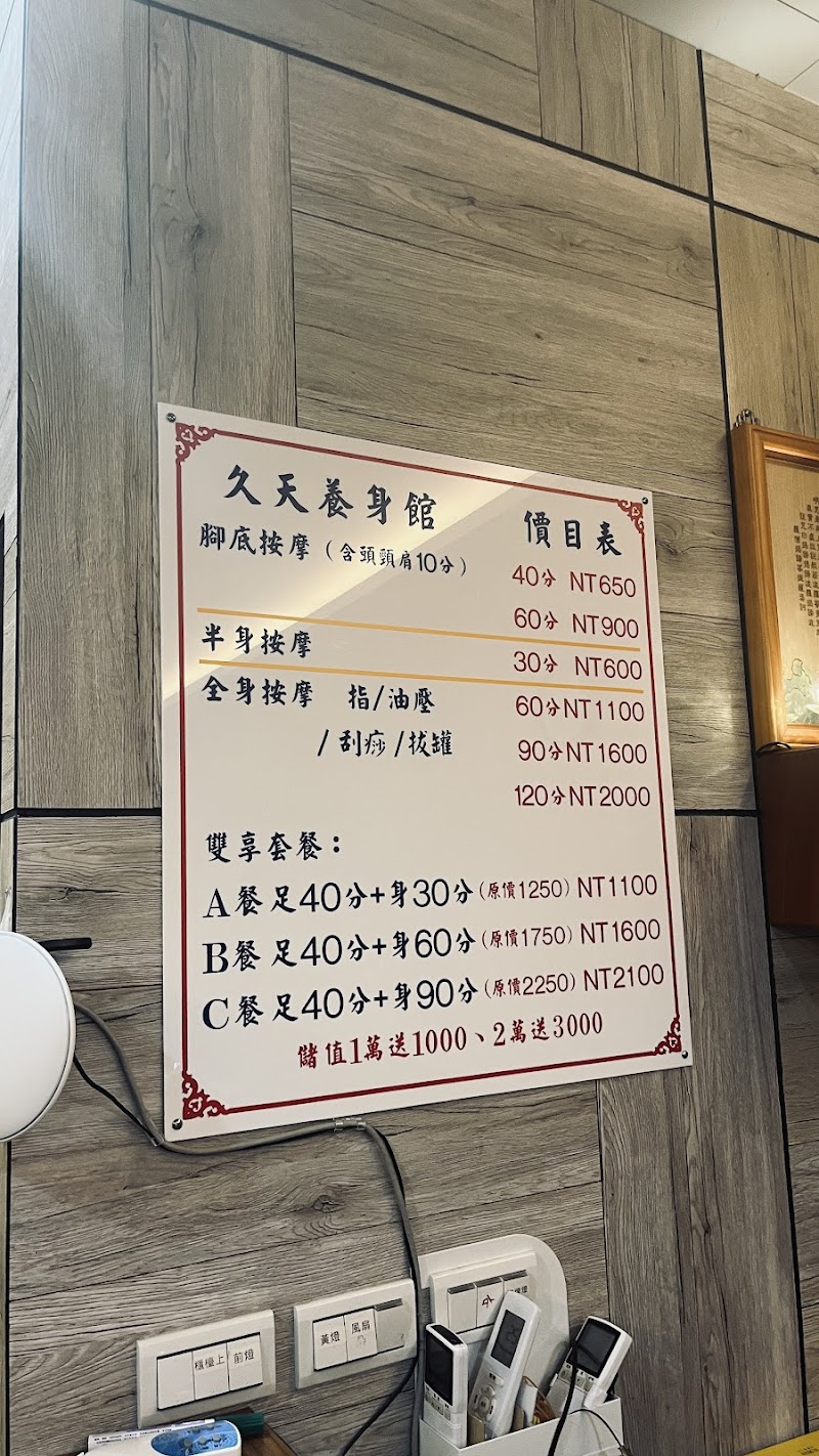 久天養身館 - 店家實景照片 9 - 澎湖