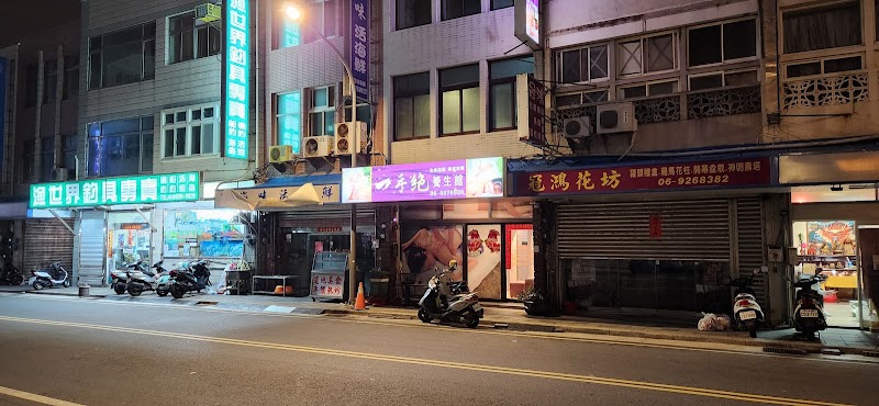 一手絕養生館 - 店家實景照片 3 - 澎湖