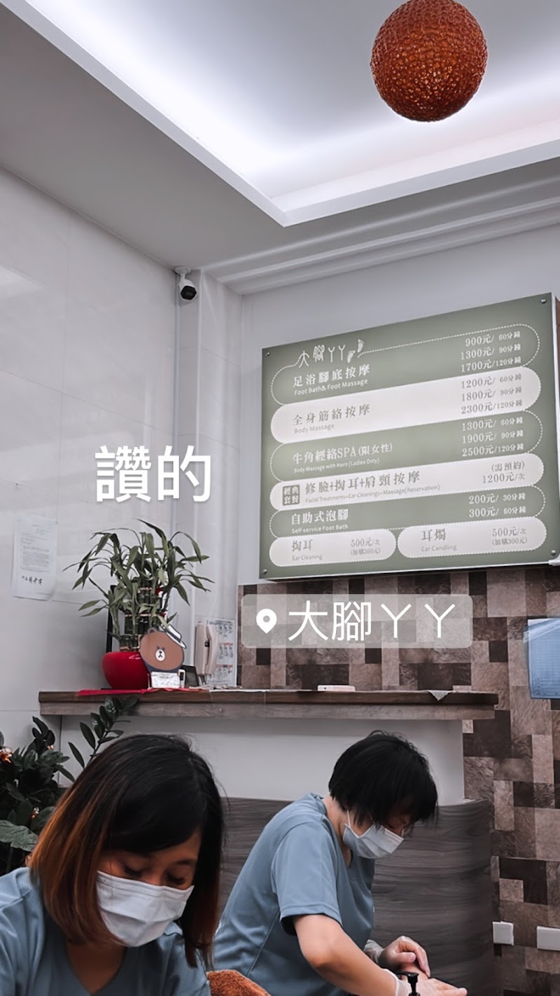 大腳ㄚㄚ足體SPA館店家實景照片7 - 澎湖