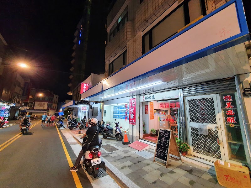 樂活按摩工作室 - 店家實景照片 2 - 澎湖