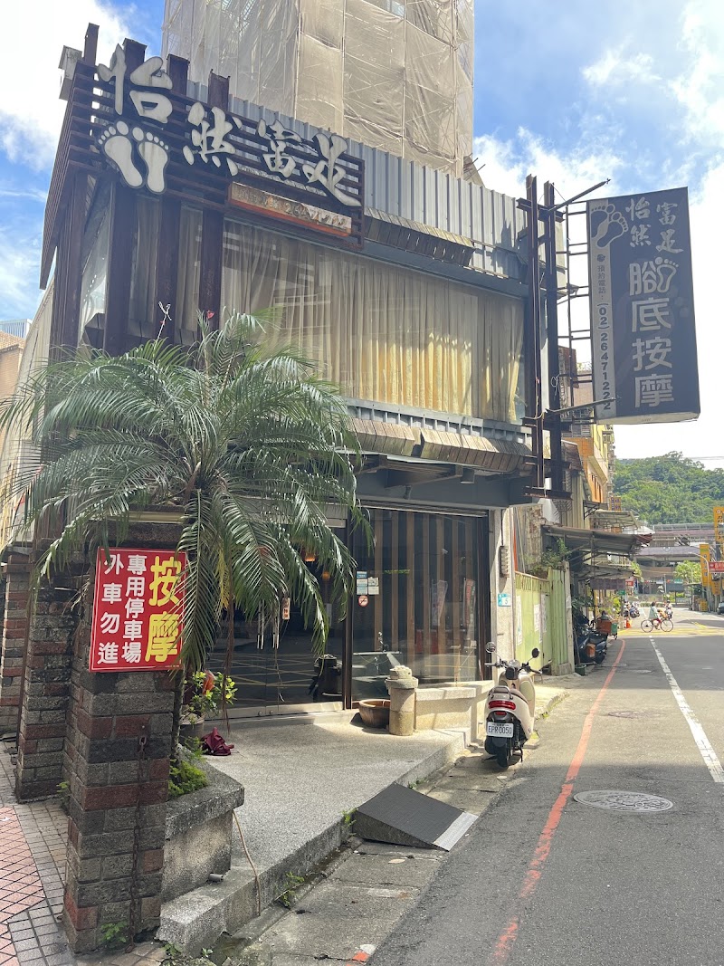 泰和村足體按摩 - 店家實景照片 7 - 新北