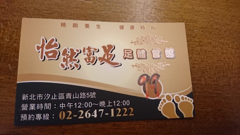 泰和村足體按摩 - 店家實景照片 8 - 新北