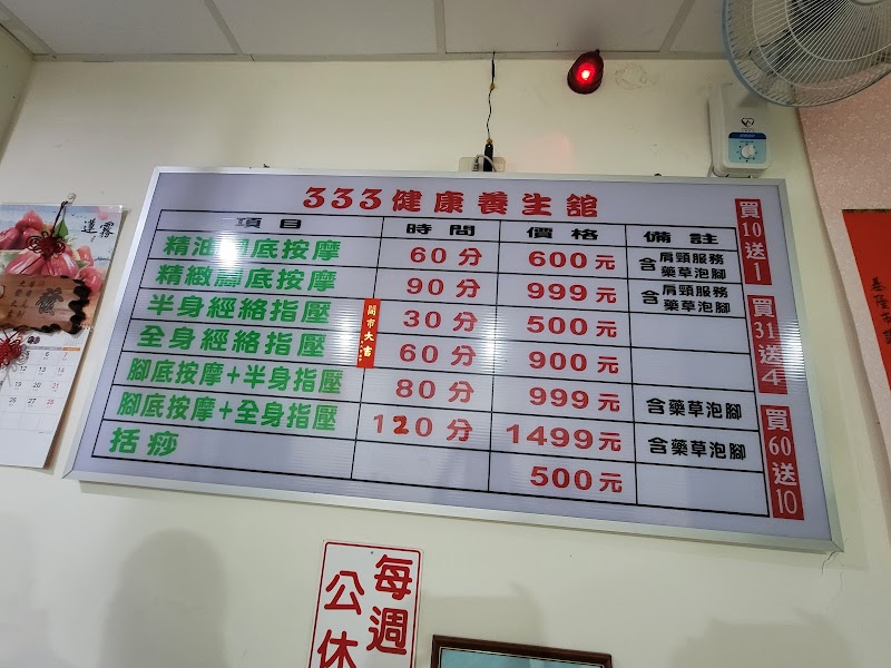 333健康養生館 - 店家實景照片 4 - 新北