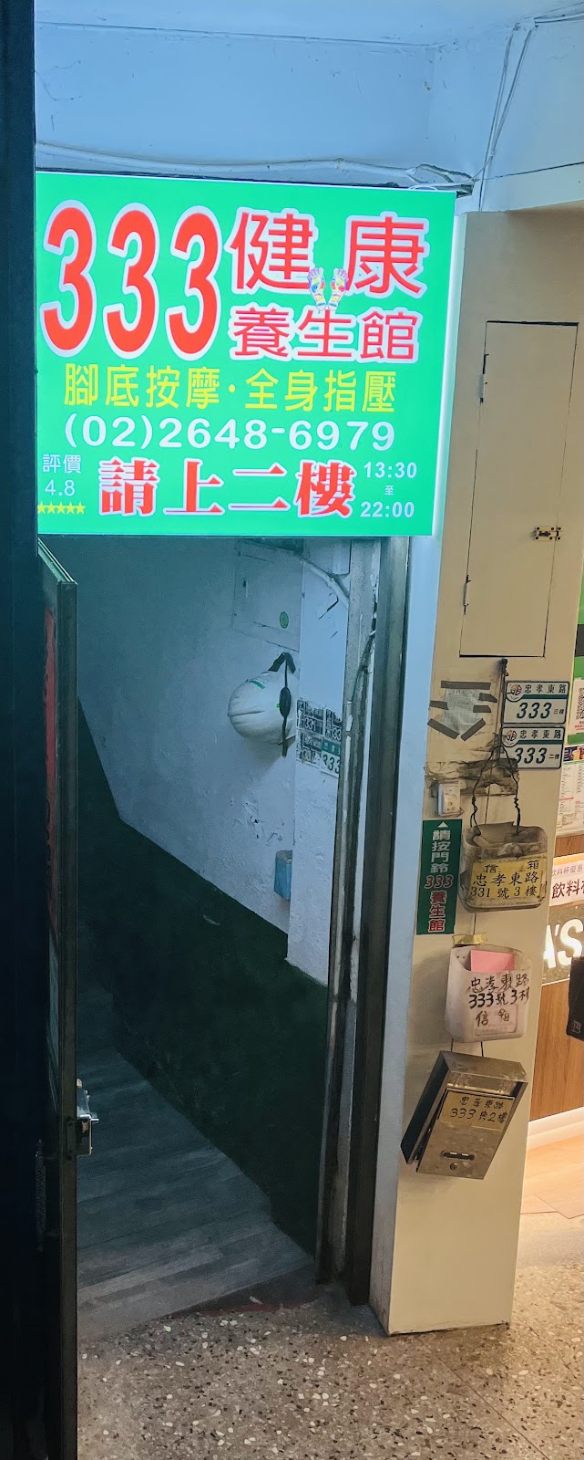 333健康養生館 - 店家實景照片 5 - 新北