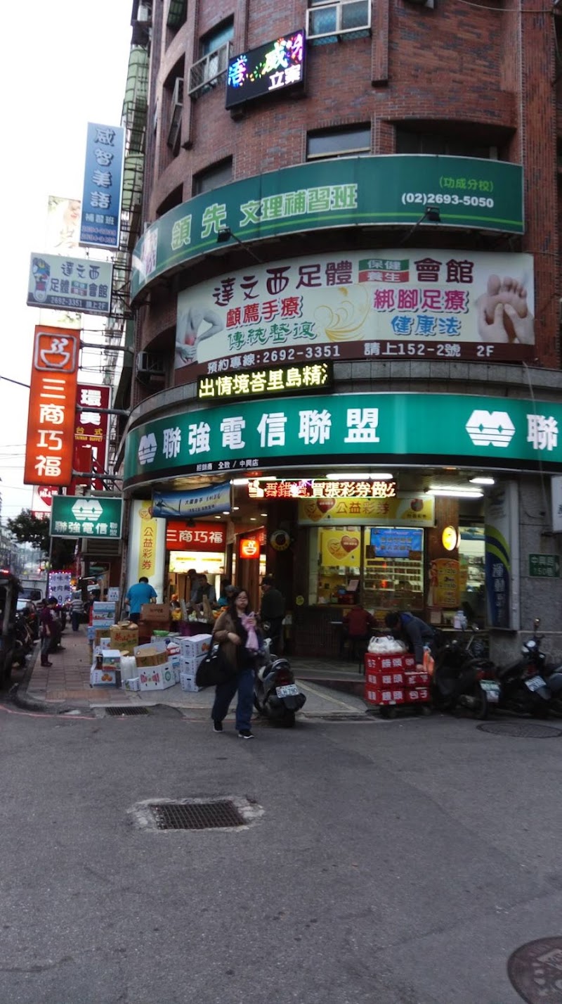 達文西足體保健養生會館 - 店家實景照片 2 - 新北