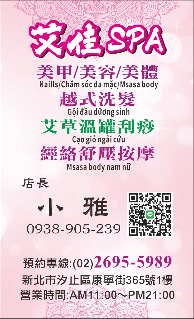 艾佳spa 越式洗髮 - 店家實景照片 8 - 新北