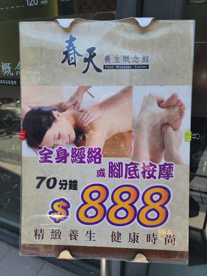 春天養身概念館 - 店家實景照片 6 - 新北