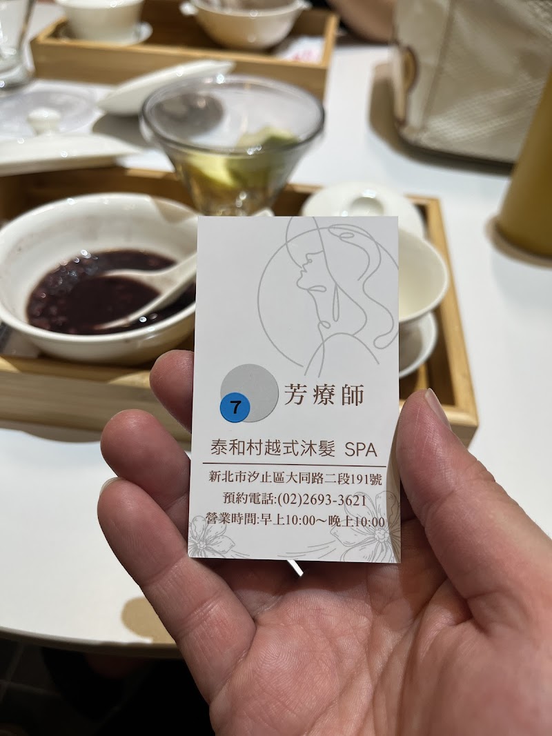 泰和村沐髮SPA 越式洗髮 - 店家實景照片 8 - 新北