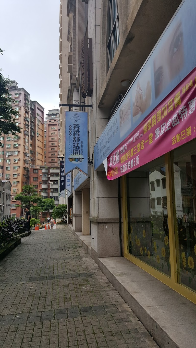 芳香舒活園 - 店家實景照片 8 - 新北