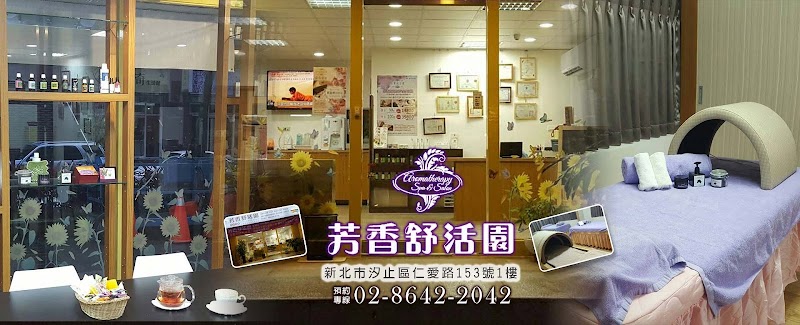 芳香舒活園 - 店家實景照片 9 - 新北