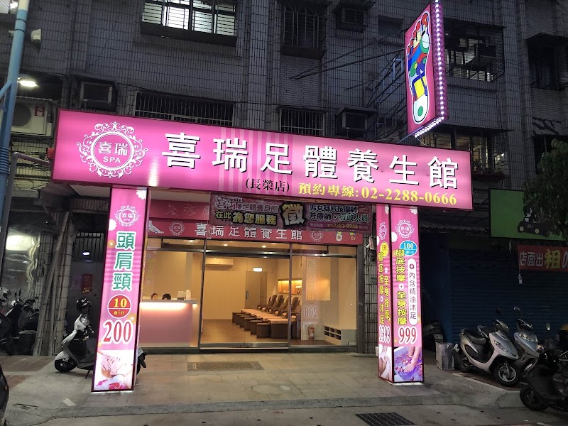 喜瑞足體養生館店家實景照片8 - 新北