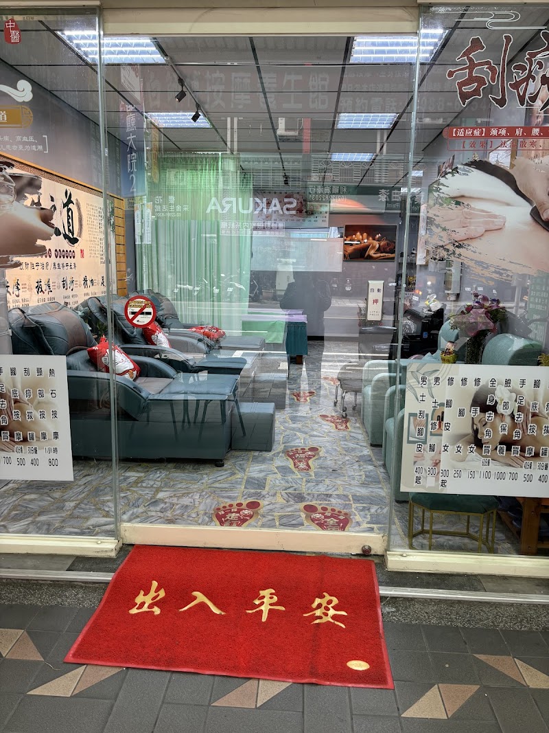 白師傅按摩養生館店家實景照片8 - 新北