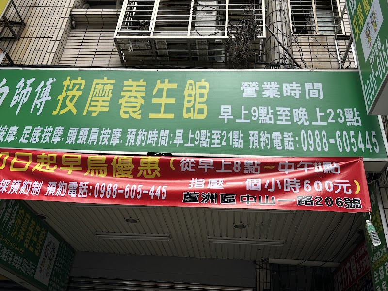 白師傅按摩養生館店家實景照片9 - 新北