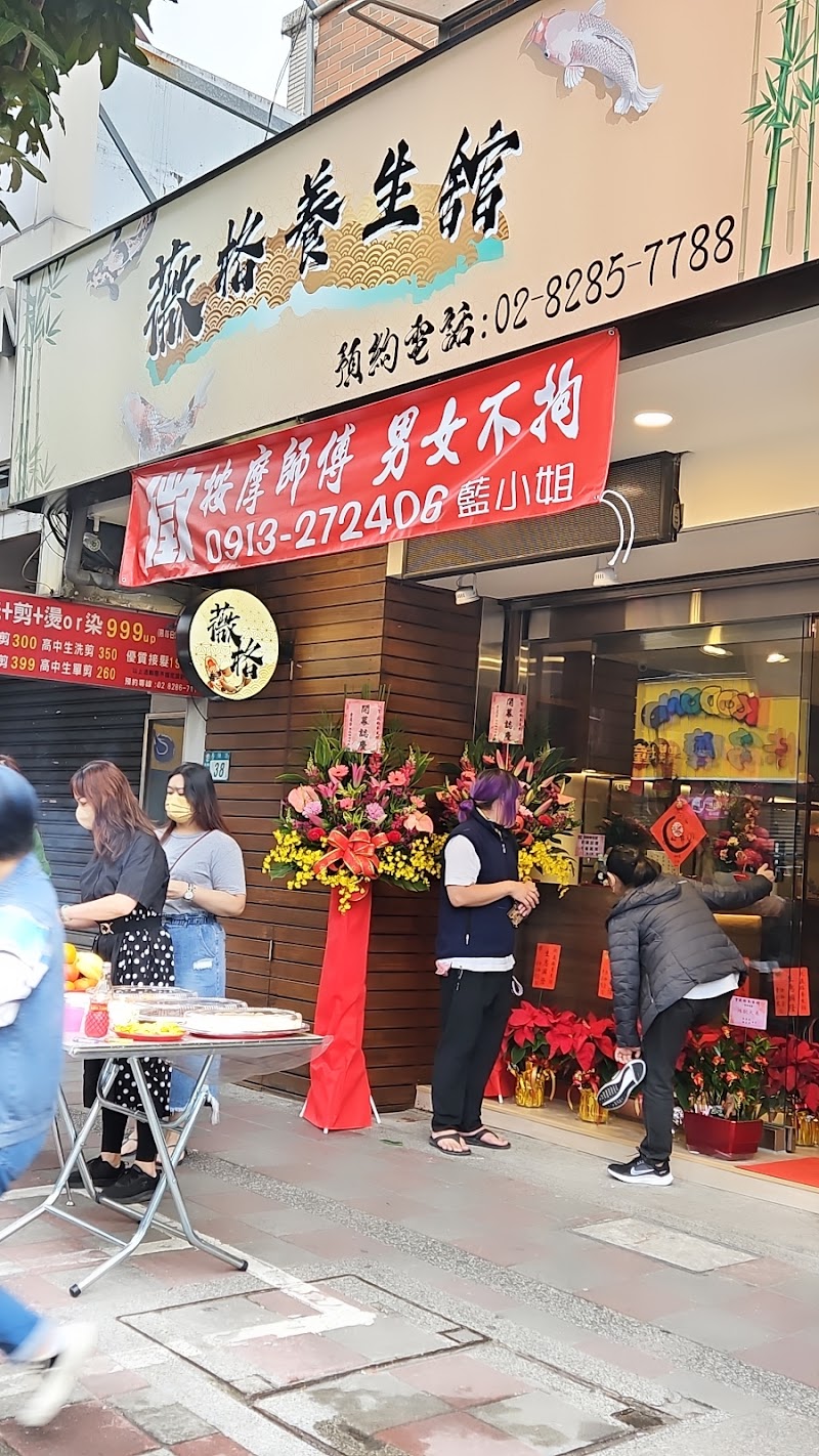 薇格養生舘店家實景照片3 - 新北
