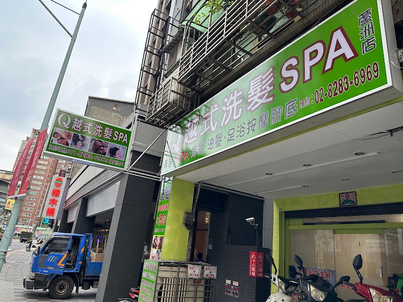 Q越式洗髮 - 店家實景照片 2 - 新北
