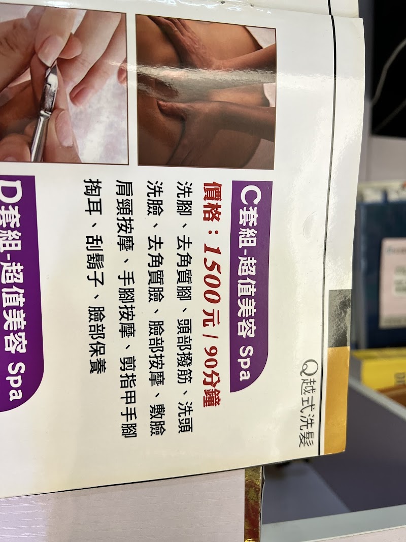 Q越式洗髮 - 店家實景照片 9 - 新北