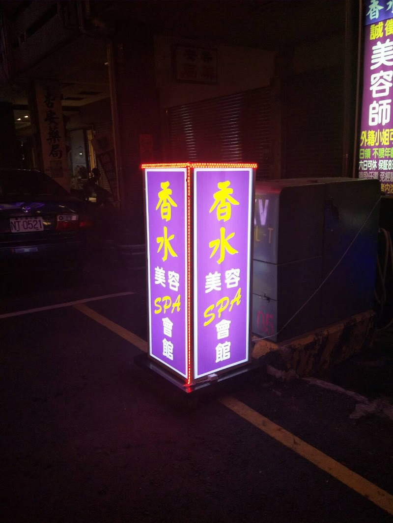 愛來SPA休閒會館 - 店家實景照片 1 - 台中