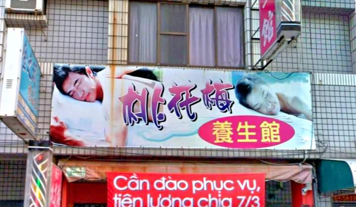 桃花梅養生館店家實景照片1 - 高雄
