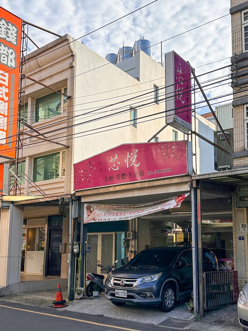 芯悅美妍美體生活館店家實景照片1 - 新竹
