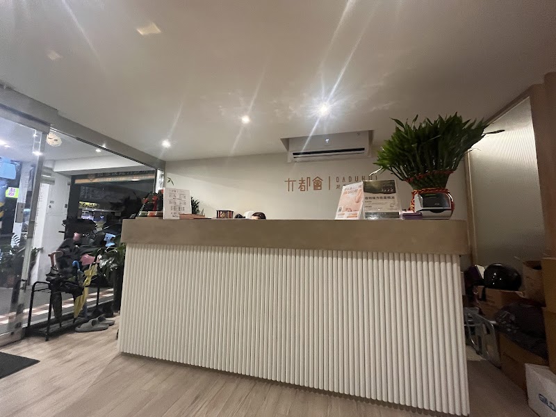 大都會足體養生按摩會館 - 店家實景照片 2 - 新北