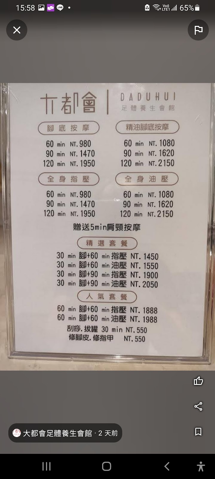 大都會足體養生按摩會館 - 店家實景照片 4 - 新北