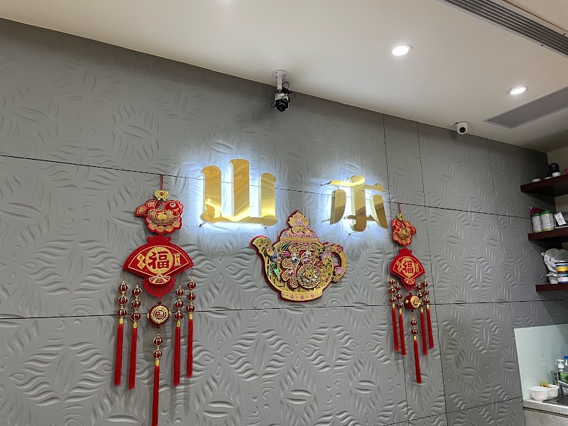 山本足體養生會館 - 店家實景照片 8 - 新北