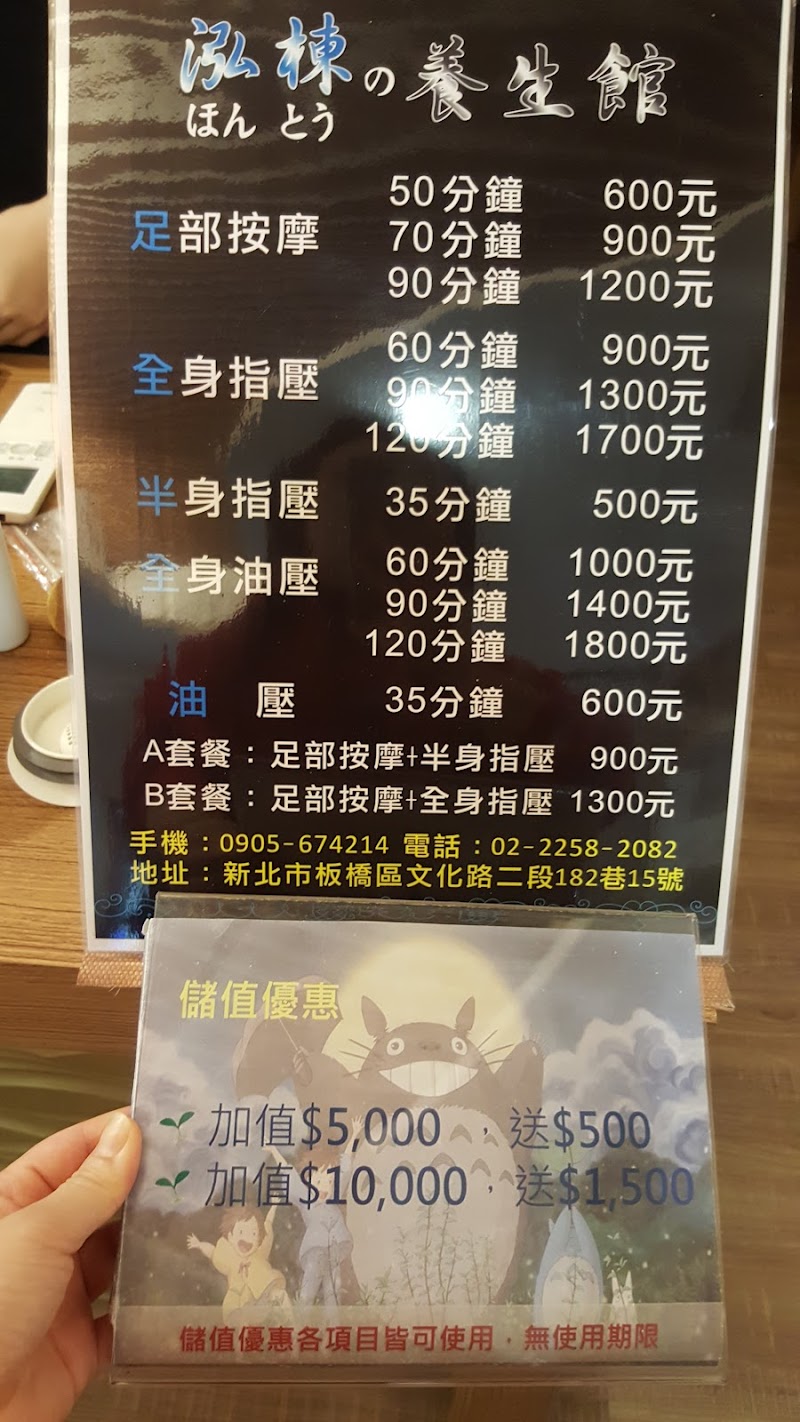 泓棟養生館