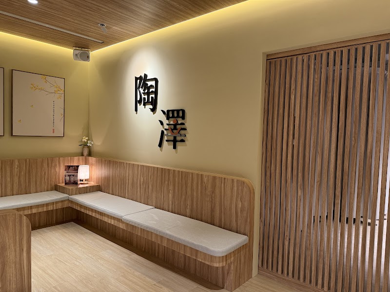 陶澤按摩養生館-板橋店